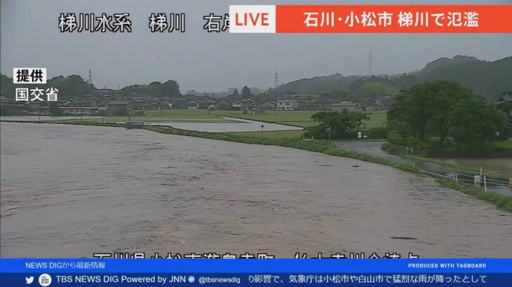 【LIVE】石川県 梯川で氾濫発生情報 現在の状況（2022年8月4日）