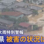 【空撮LIVE】新潟県 大雨 現在の状況（2022年8月4日）