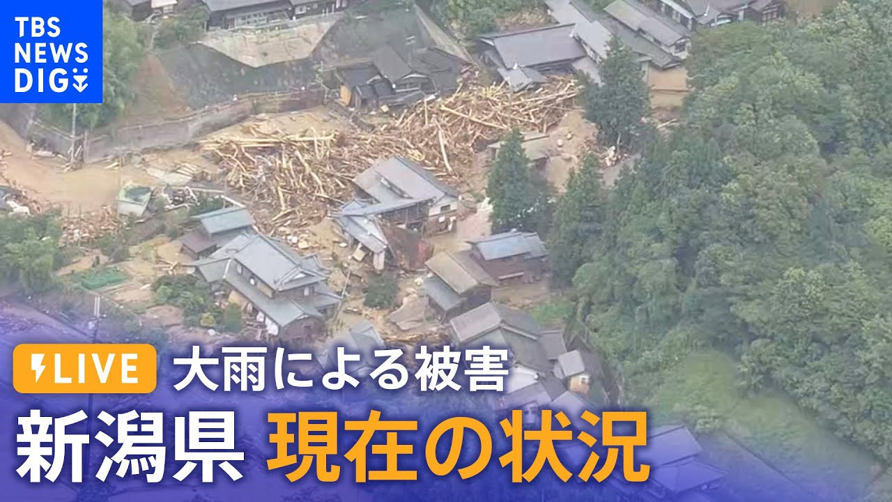 【空撮LIVE】新潟県 大雨 現在の状況（2022年8月4日午後2時）