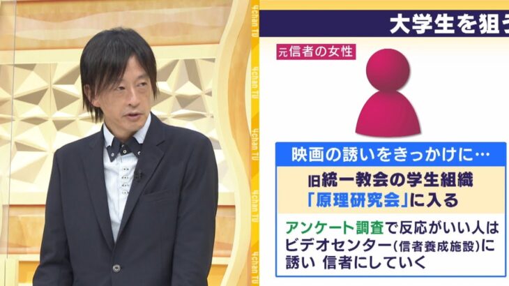 【LIVE】旧統一教会から”指名手配”された鈴木エイト氏語る「大学生勧誘の実態」旧統一教会と政治家のただならぬ関係「信者の士気上がり献金増加」「信者は一心不乱に働く」弁護士が解説