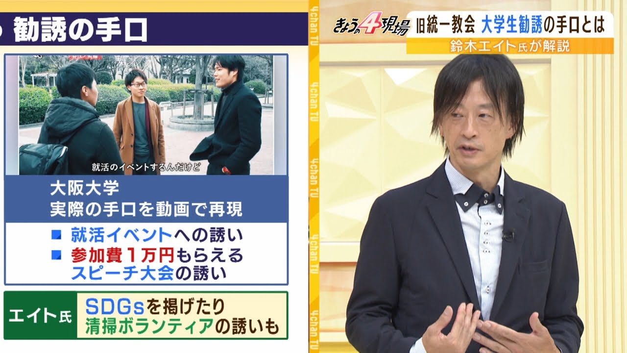 【LIVE】旧統一教会“大学生勧誘の実態”「ビデオセンターに誘い信者に…」旧統一教会と政治家のただならぬ関係「信者の士気上がり献金増加」「信者は一心不乱に働く」弁護士が解説