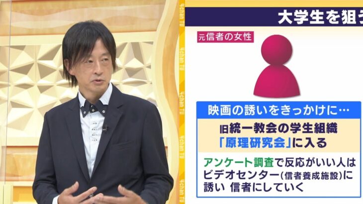 【LIVE】旧統一教会「大学生勧誘の実態」ターゲットは『学生食堂で1人…友達少ない学生」旧統一教会と政治家のただならぬ関係「信者の士気上がり献金増加」「一心不乱に働く」弁護士が解説