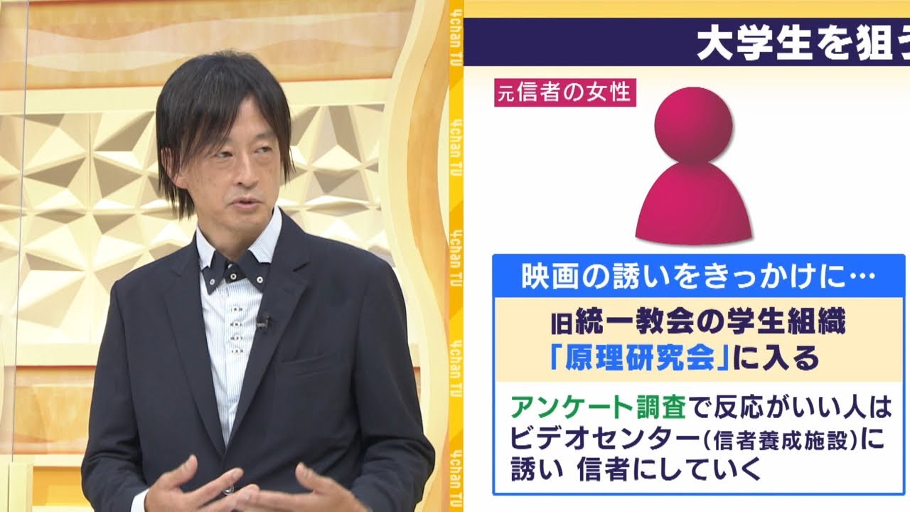 【LIVE】】旧統一教会「大学生勧誘の実態」ターゲットは『学生食堂で1人…友達少ない学生」政治家とのただならぬ関係「信者の士気上がり献金増加」「一心不乱に働く」弁護士が解説