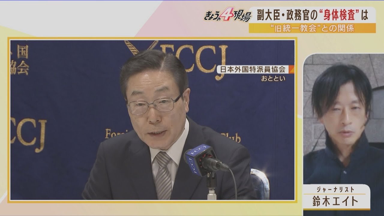 【LIVE】鈴木エイト氏が見た旧統一教会会見「同情引き姑息」“祝福2世の苦悩”とは?「疑問持っても親に逆らえない」安倍元総理銃撃事件