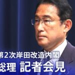 【LIVE】岸田総理記者会見｜TBS NEWS DIG (2022年8月10日)