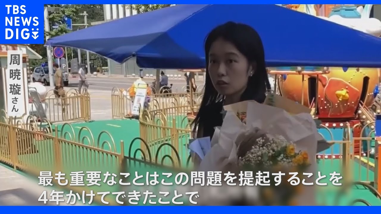 “中国版＃MeToo運動の象徴”　女性の控訴審、厳戒警備の中開かれる｜TBS&nbsp;NEWS&nbsp;DIG