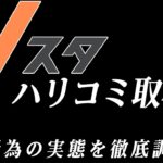 【ループ配信】Nスタ ハリコミ取材班　迷惑行為を徹底取材 | TBS NEWS DIG