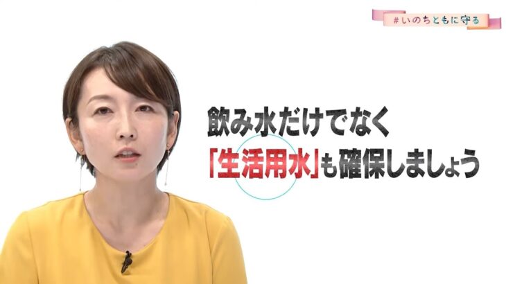 「飲み水だけでなく生活用水も」民放NHK6局防災プロジェクト　#いのちともに守る【テレビ東京 狩野恵里アナ】