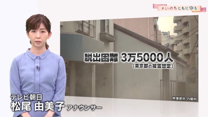 「そのとき、助け合えるつながりを」民放NHK6局防災プロジェクト　#いのちともに守る【テレビ朝日 松尾由美子アナ】