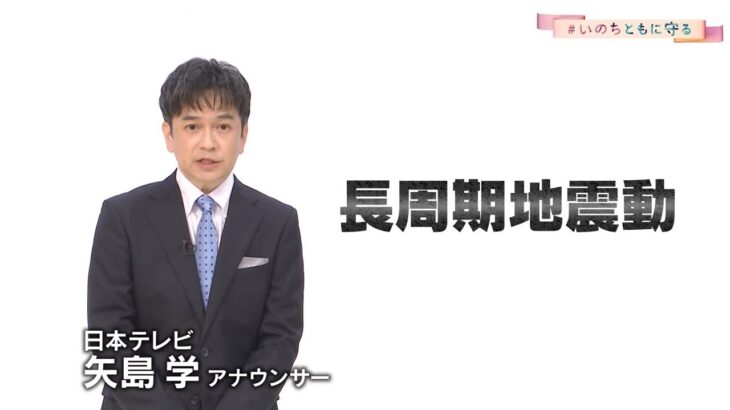 「家具は日頃からしっかり固定」民放NHK6局防災プロジェクト　#いのちともに守る【日本テレビ 矢島学アナ】