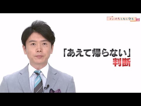 「“あえて帰らない”判断も」民放NHK6局防災プロジェクト　#いのちともに守る【TBS井上貴博アナ】