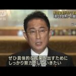 岸田総理「核なき世界」へ　NPT会議で行動計画発表(2022年8月2日)