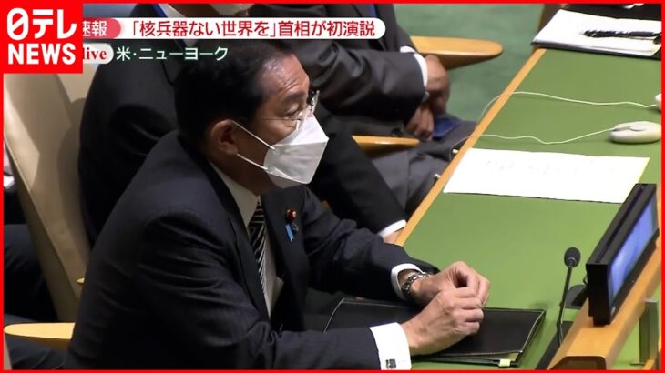 【岸田首相】NPT再検討会議で演説へ