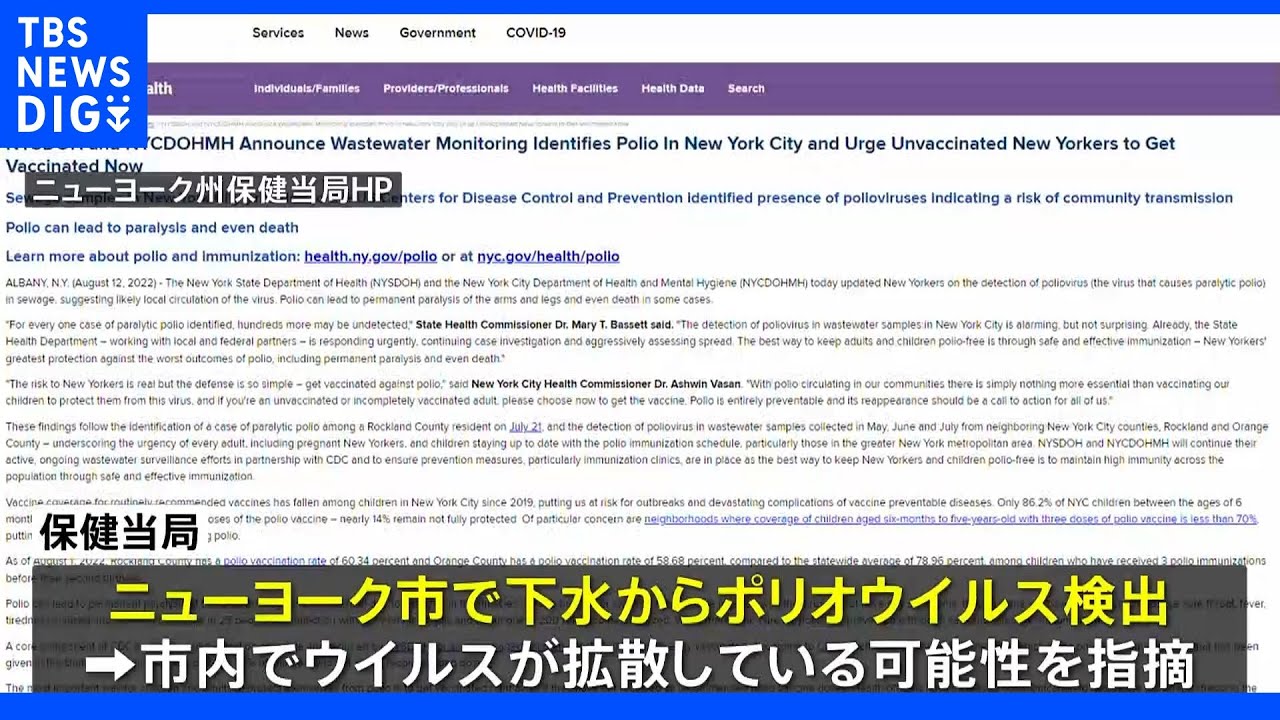 米NY市で下水からポリオウイルス検出 市内で拡散の可能性も|TBS NEWS DIG