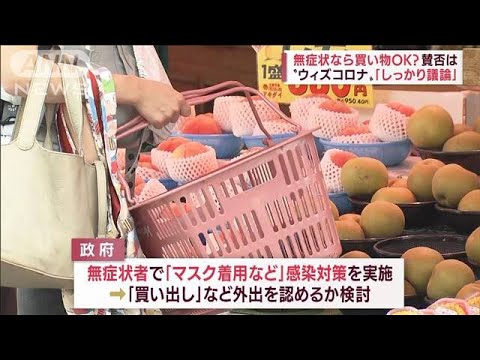 コロナ“無症状”なら買い物OK？ スーパー側「マニュアル決めて」(2022年8月29日)