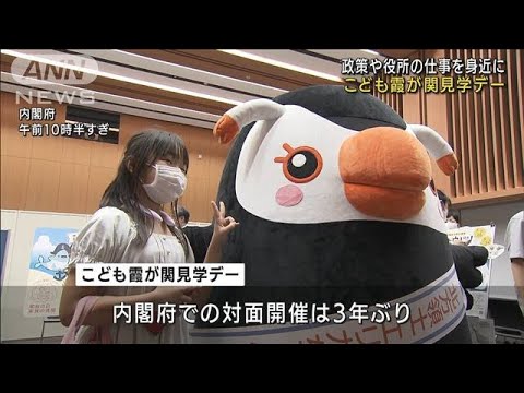 こども霞が関デーで役所の活動PR　3年ぶりにリアル開催(2022年8月3日)