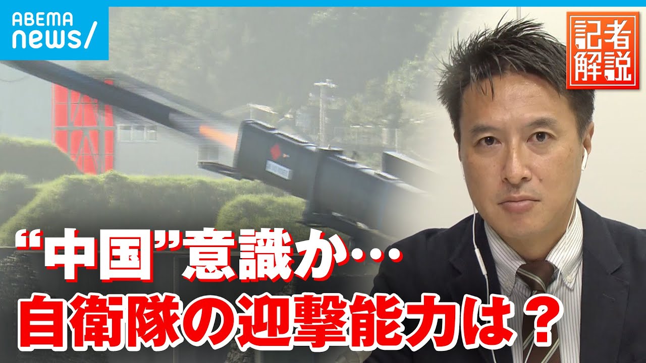 【テレビ初】数億円の純国産ミサイル「短SAM」発射訓練場に密着 中国への危機感も？徹底解説｜政治部・安西陽太記者