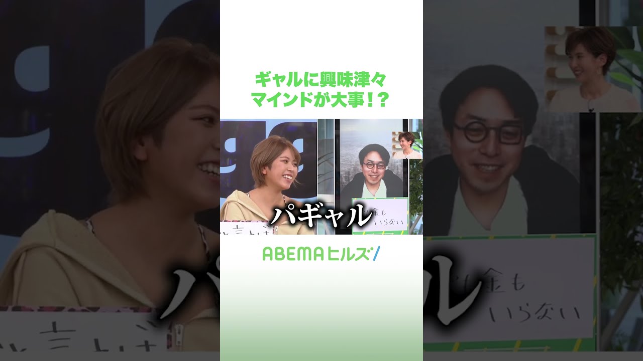 成田悠輔がギャルに興味津々　#shorts