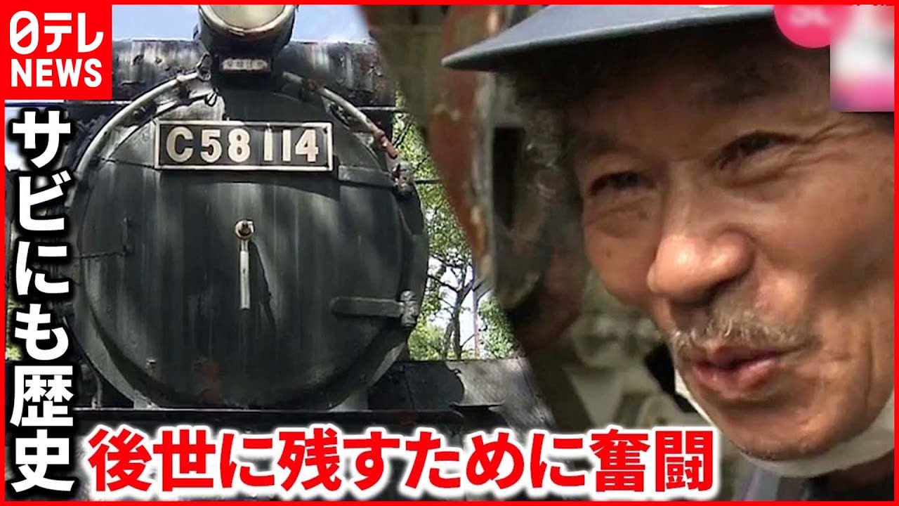 【歴史伝える”SL”】保存費用など課題…“後世に残すため”個人で譲り受けた人も 鉄道開業150周年