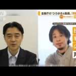 金融庁“ひろゆき氏動画”　SNSで批判続出も…大臣「問題ない」(2022年8月31日)