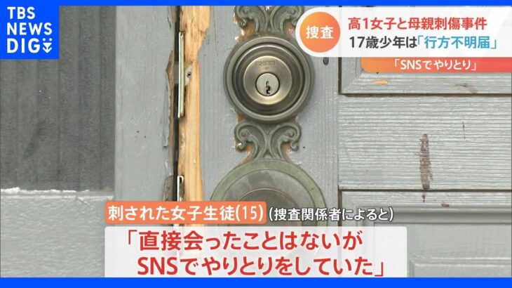 「会ったことはないがSNS上でやりとり」　女子生徒と母親が刺された事件　列車にはねられ死亡した少年（17）には行方不明届が　福岡・北九州市｜TBS NEWS DIG