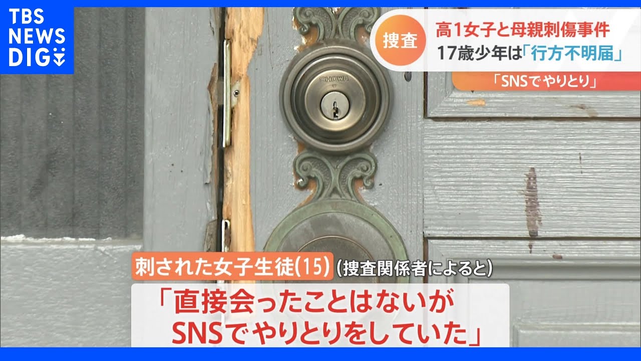 「会ったことはないがSNS上でやりとり」 女子生徒と母親が刺された事件 列車にはねられ死亡した少年(17)には行方不明届が 福岡・北九州市|TBS NEWS DIG