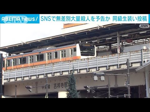 同級生装いSNS乗っ取り「無差別大量殺人」を予告か(2022年8月19日)