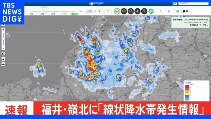 【速報】福井県に「線状降水帯発生情報」発表｜TBS NEWS DIG