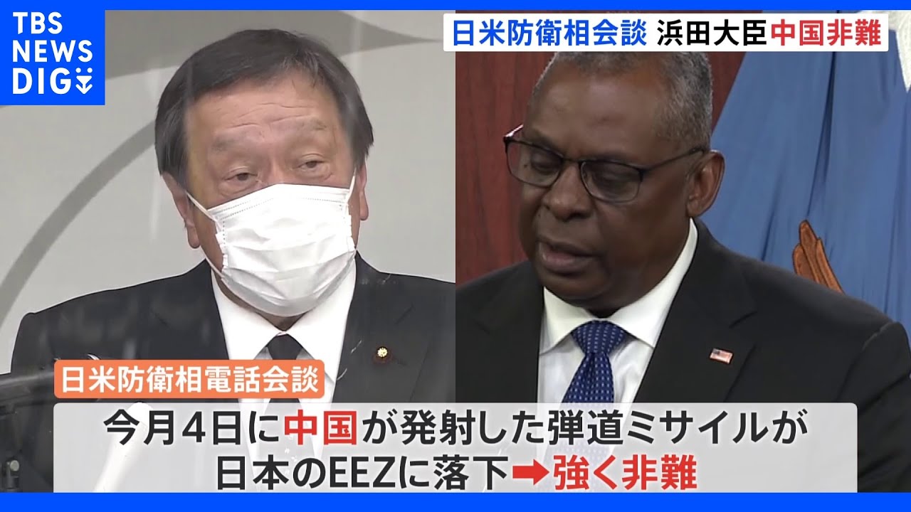 浜田防衛大臣、就任後初の日米防衛相電話会談|TBS NEWS DIG