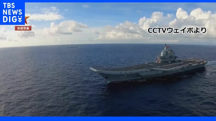 中国軍が空母「山東」の演習の映像を公開｜TBS NEWS DIG