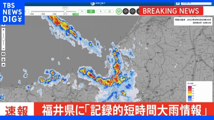 福井県に「記録的短時間大雨情報」が発表｜TBS NEWS DIG