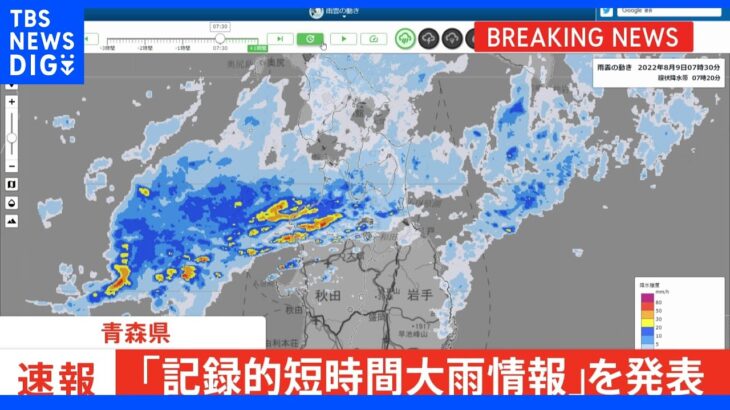 青森県「記録的短時間大雨情報」を発表｜TBS NEWS DIG