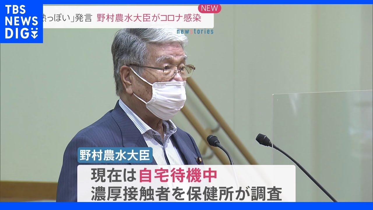 野村哲郎農水大臣 新型コロナに感染|TBS NEWS DIG