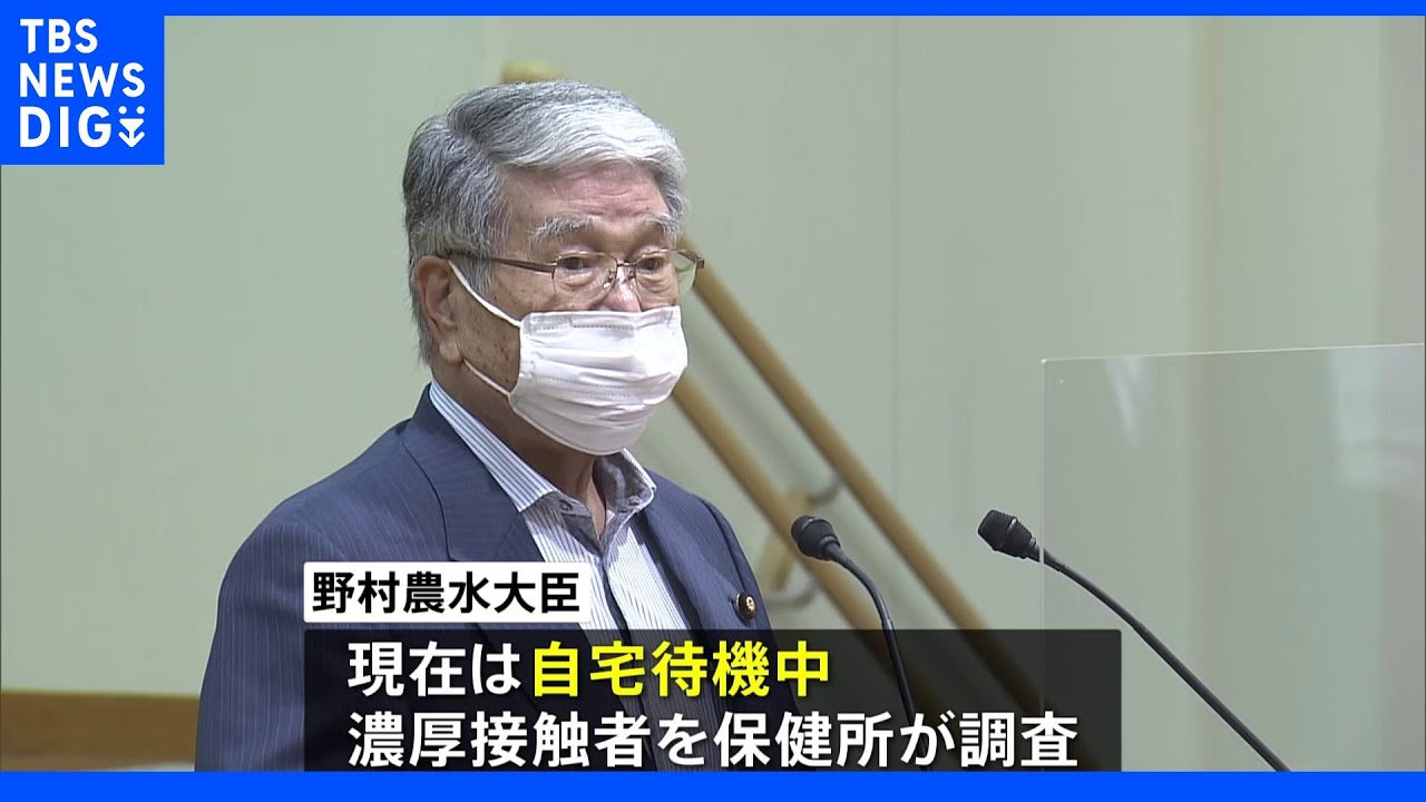 野村哲郎農水大臣 新型コロナに感染|TBS NEWS DIG