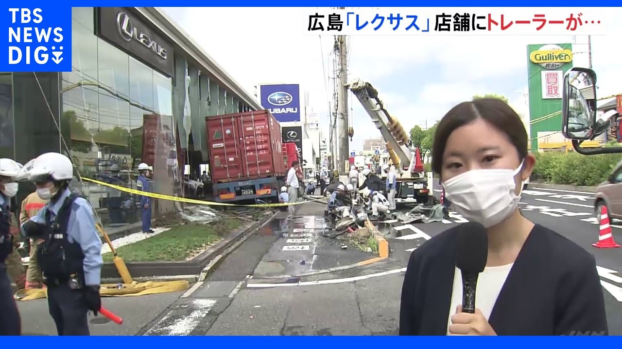 レクサス店舗にトレーラーが突っ込む｜TBS&nbsp;NEWS&nbsp;DIG