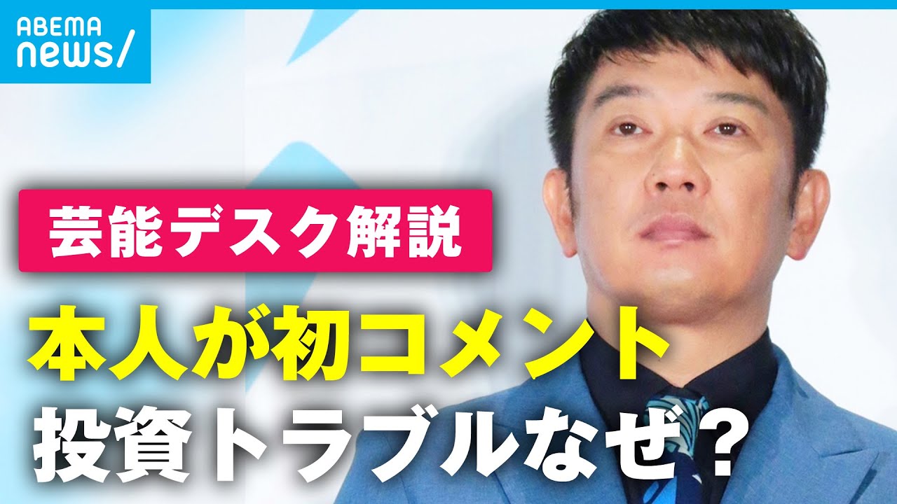 TKO木本 巨額投資トラブルなぜ？騒動後初の本人コメントを芸能デスクが読み解く｜