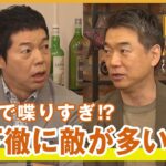 【芸人×情報番組】「感覚は鋭いのに…あえてコメント控えてる？」橋下徹×今田耕司 ニュース語りの自分ルール＆橋下節にツッコミ