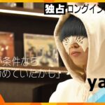 yama × Sony Music担当者が語る本音「春を告げる」大ヒットに隠された苦悩も