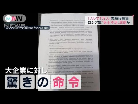 志願兵“ノルマ1万人”の衝撃 戦闘拒否の兵士多数か ロシア軍(2022年9月10日)