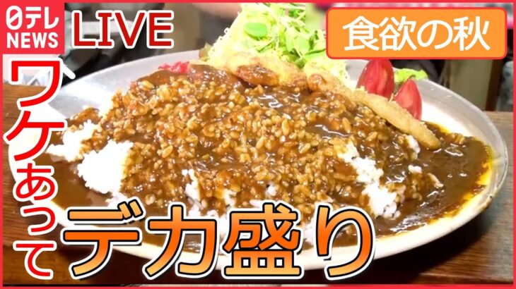 【グルメライブ】デカ盛りのお店　1.5キロの焼き肉丼/ 赤字覚悟の海鮮“金メダル丼” /重さ1キロのおそば　など