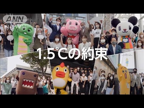 1.5℃の約束　6局連動リレー動画(2022年9月19日)