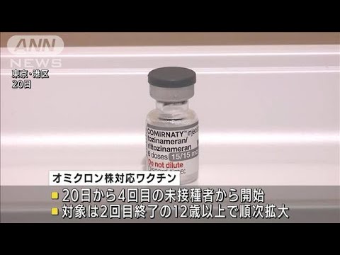 オミクロン株対応のワクチン　10月下旬から職域接種を実施(2022年9月20日)