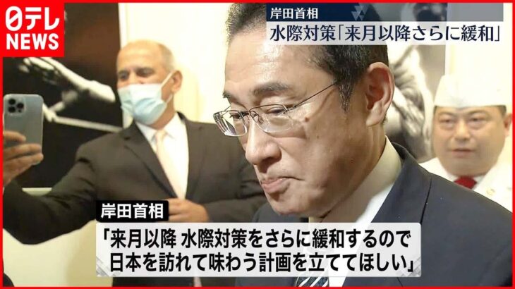 【岸田首相】新型コロナ水際対策「10月以降さらに緩和」