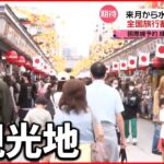 【期待】10月から水際対策が緩和「全国旅行割」もスタート！