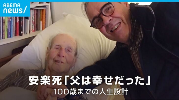【人生100年時代】「幸せな最期を」働く高齢者に“安楽死“の選択も…100歳までの人生設計｜ABEMA GLOBE