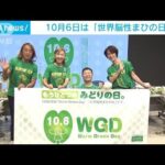 10月6日は「世界脳性まひの日」 東ちづるさんら会見(2022年9月20日)