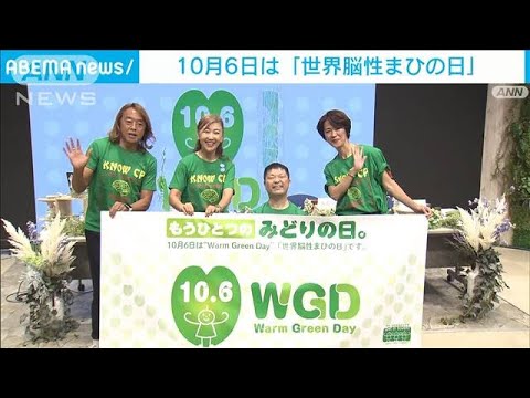 10月6日は「世界脳性まひの日」 東ちづるさんら会見(2022年9月20日)