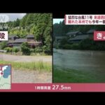 【猛烈】台風11号　来週 西日本に? 離れた本州でも今年一番の大雨(2022年9月1日)