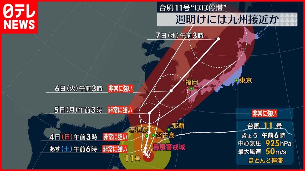 【台風11号】“ほとんど停滞” 週明けには九州に近づくおそれ