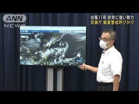 台風11号、非常に強い勢力保ち北上　気象庁が“厳重警戒”呼びかけ(2022年9月2日)